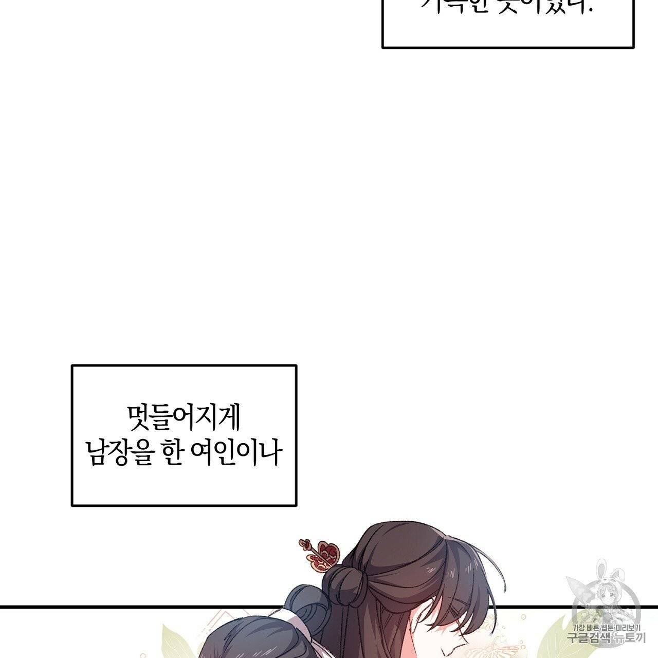 상냥한 도깨비의 새 [완전판] 1화 4