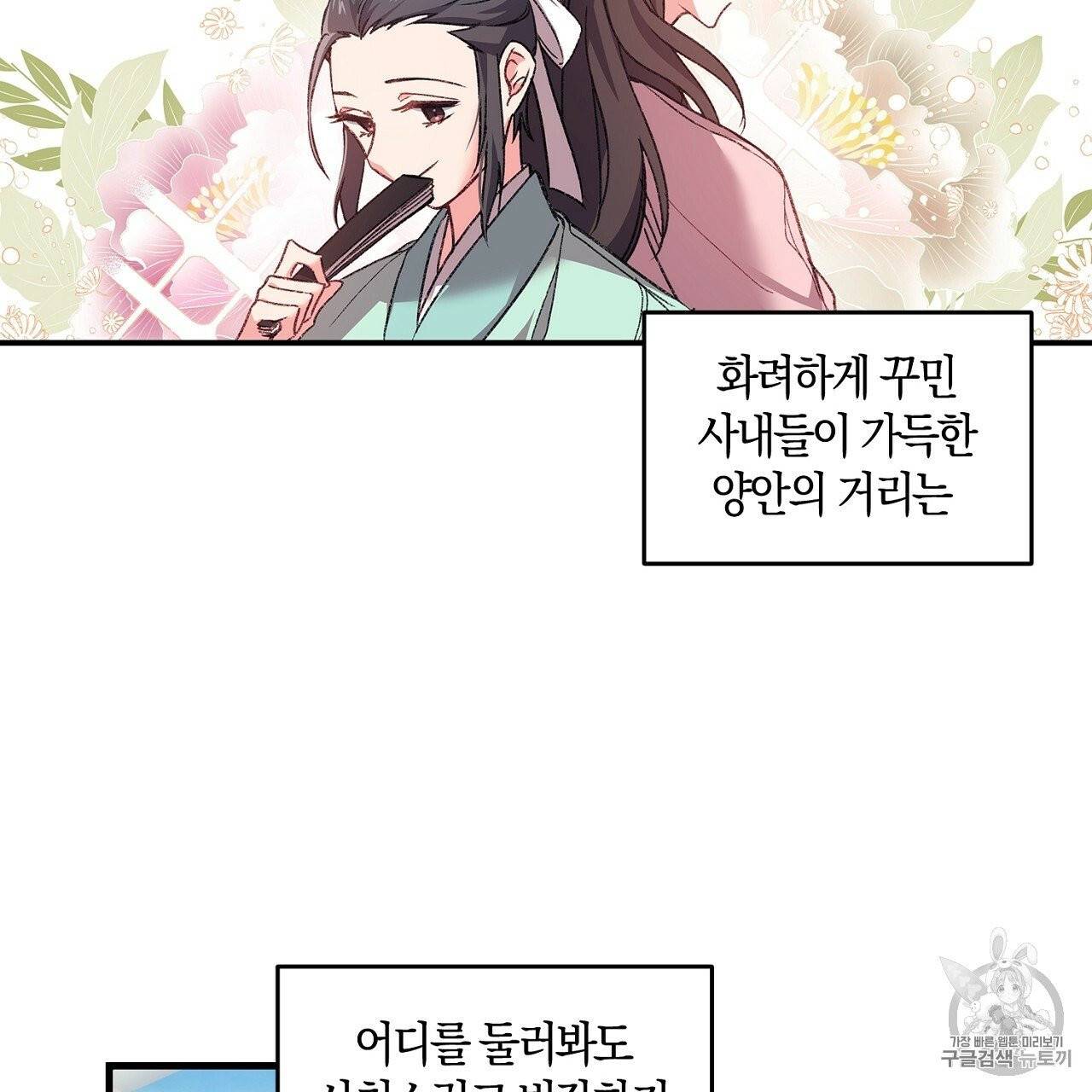 상냥한 도깨비의 새 [완전판] 1화 5