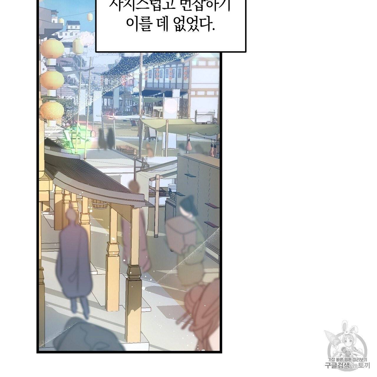 상냥한 도깨비의 새 [완전판] 1화 6
