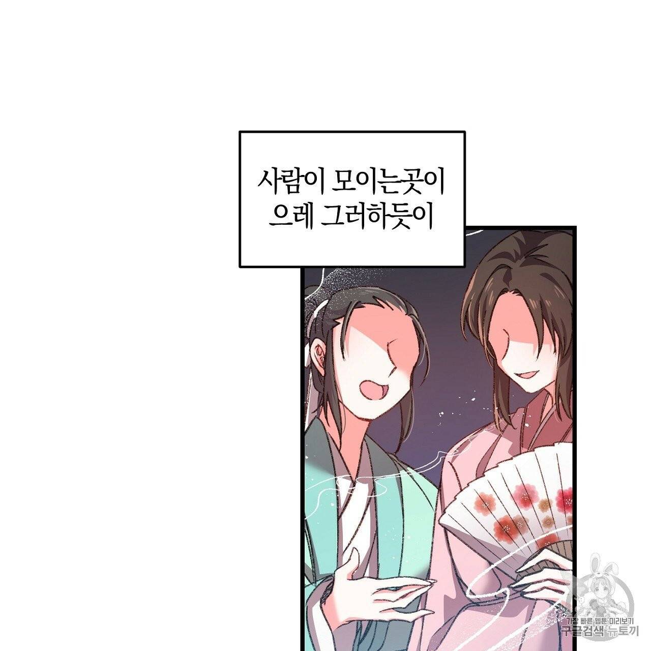 상냥한 도깨비의 새 [완전판] 1화 7