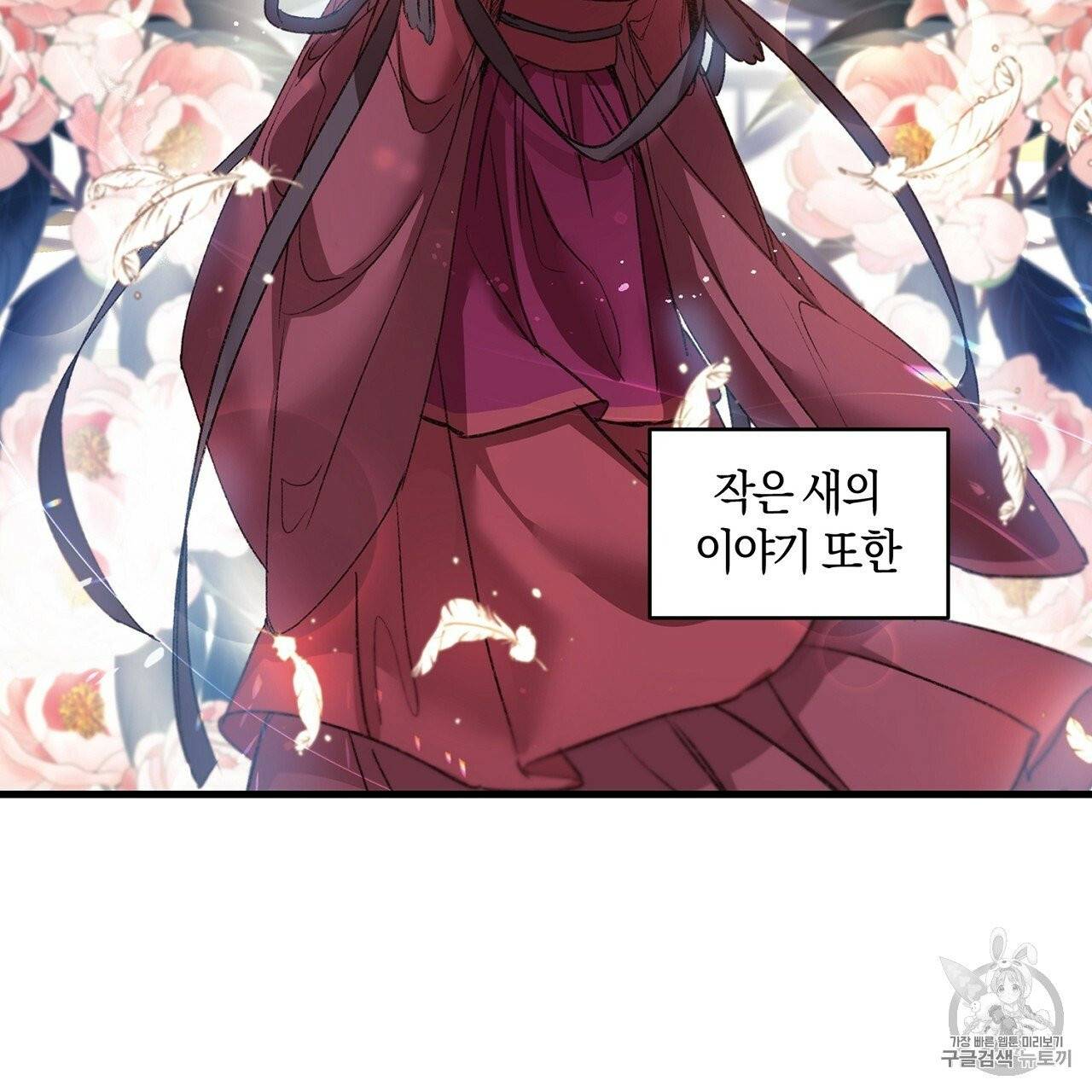 상냥한 도깨비의 새 [완전판] 1화 10