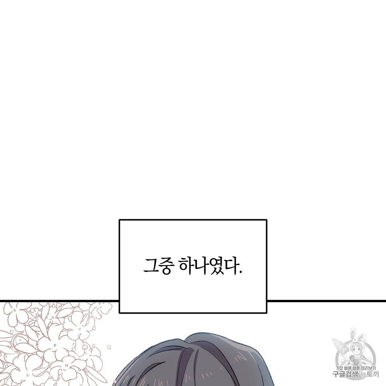 상냥한 도깨비의 새 [완전판] 1화 11