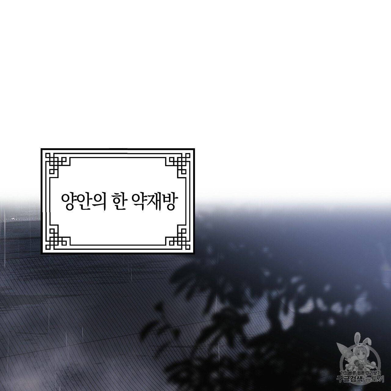 상냥한 도깨비의 새 [완전판] 1화 15
