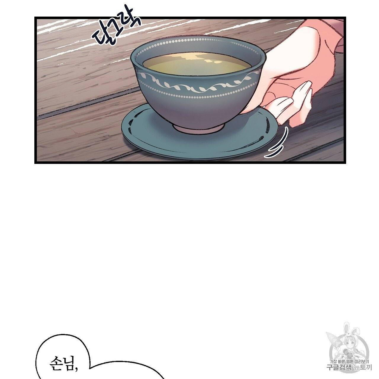 상냥한 도깨비의 새 [완전판] 1화 17