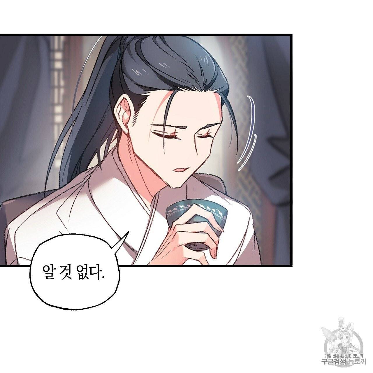 상냥한 도깨비의 새 [완전판] 1화 19