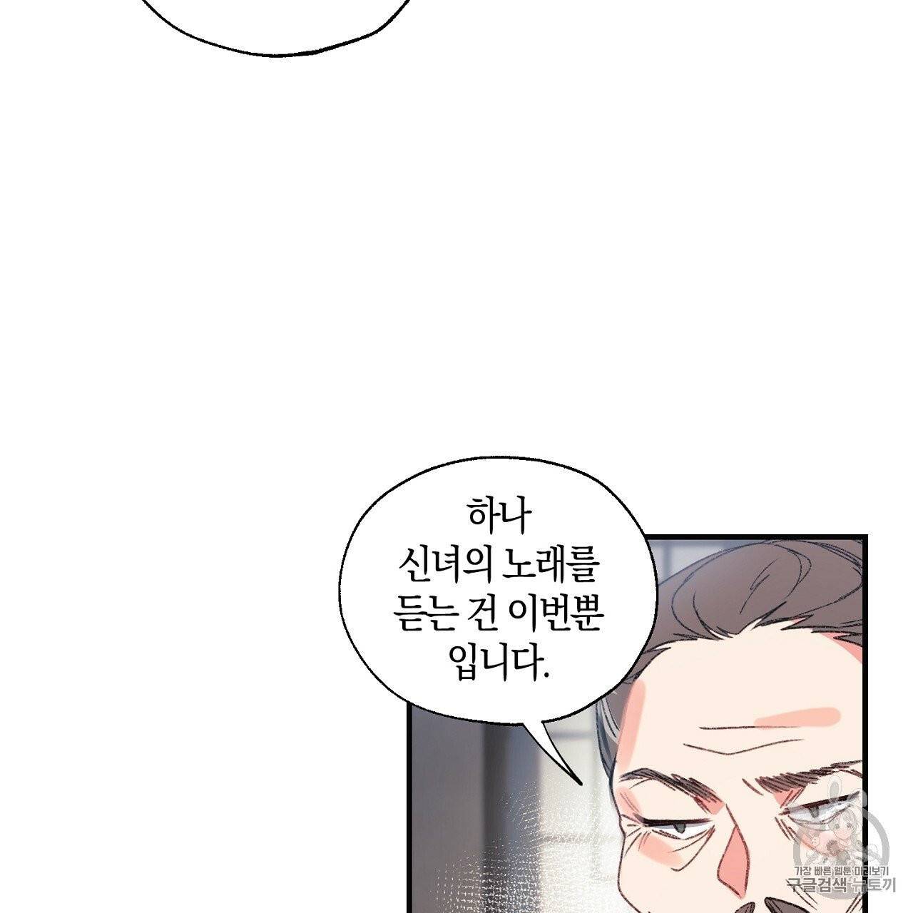 상냥한 도깨비의 새 [완전판] 1화 21