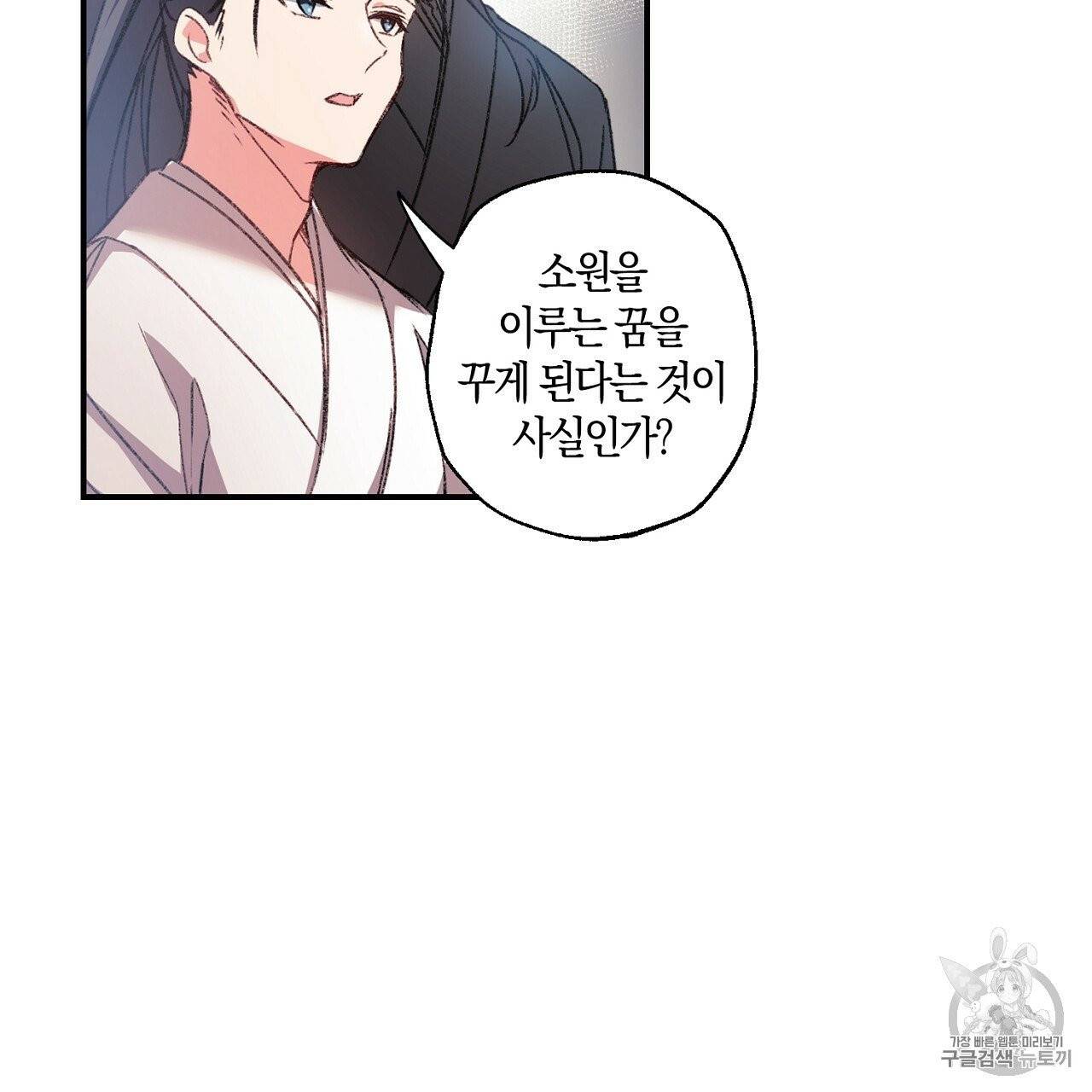 상냥한 도깨비의 새 [완전판] 1화 23