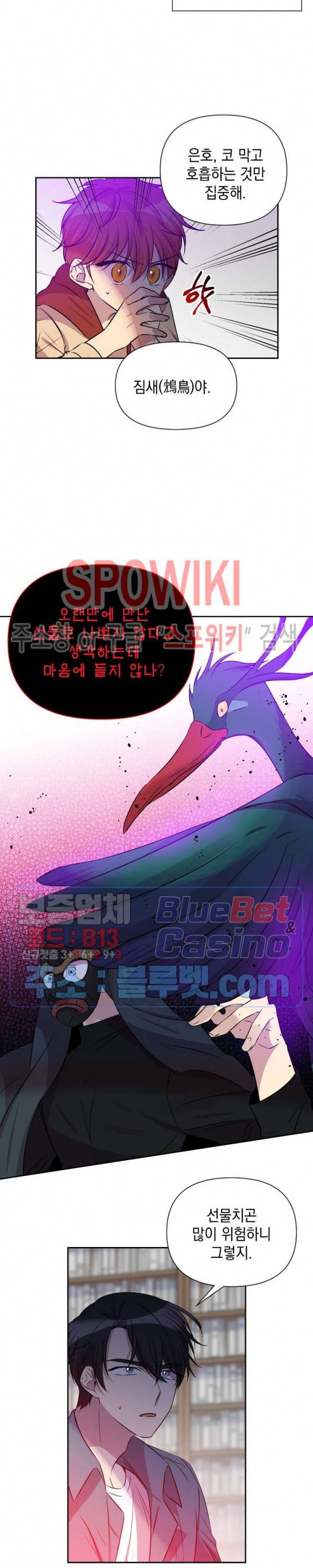 고서점 로망스 54화 3