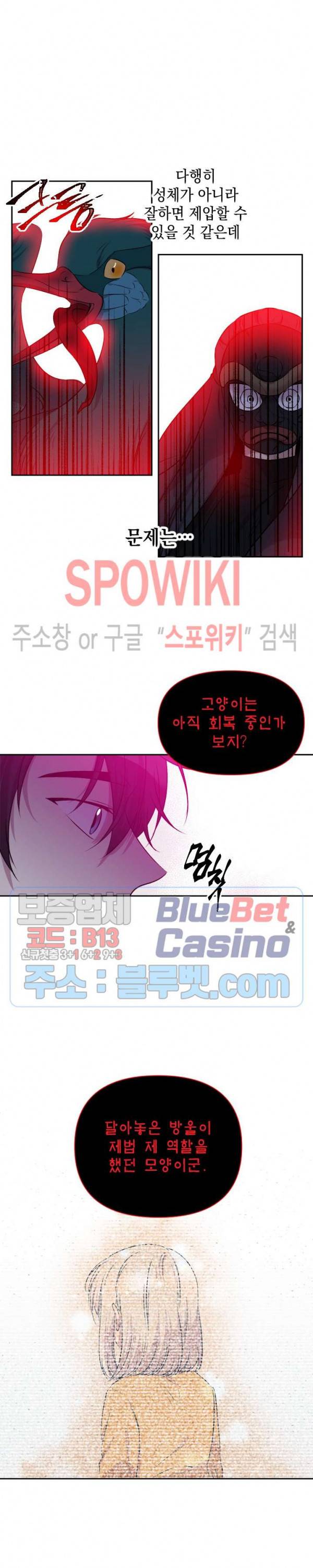 고서점 로망스 54화 4