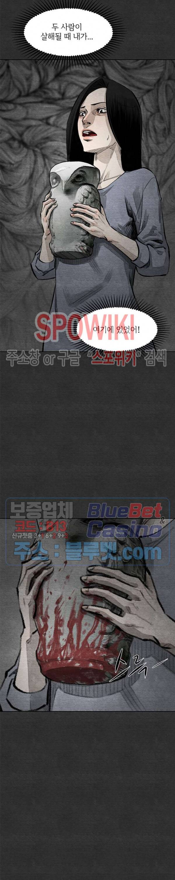 싱크홀 34화 2