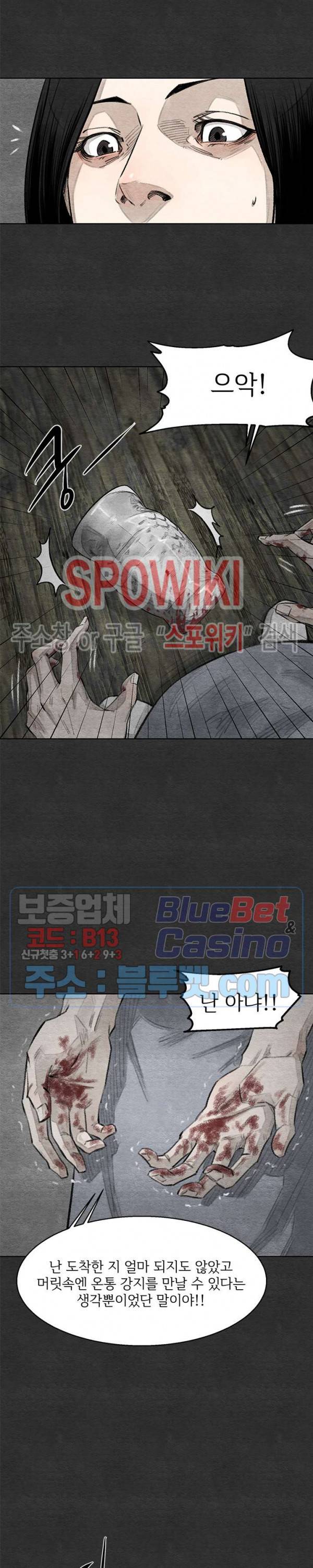 싱크홀 34화 3