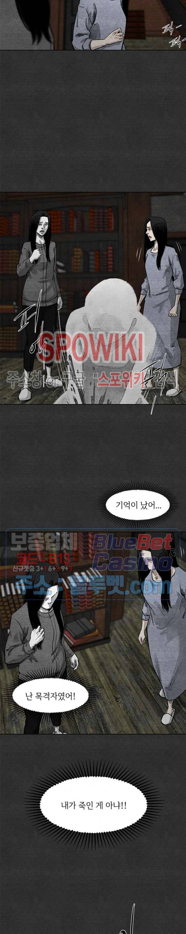 싱크홀 34화 5