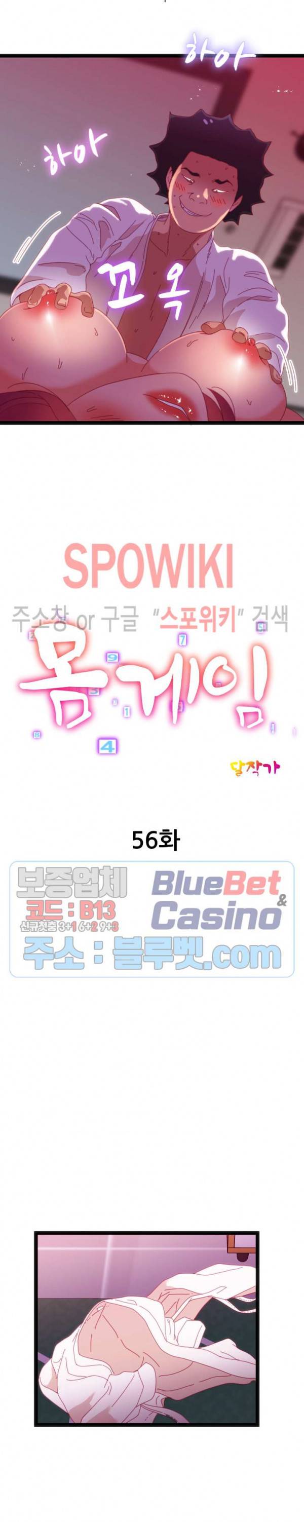 몸게임 56화 3