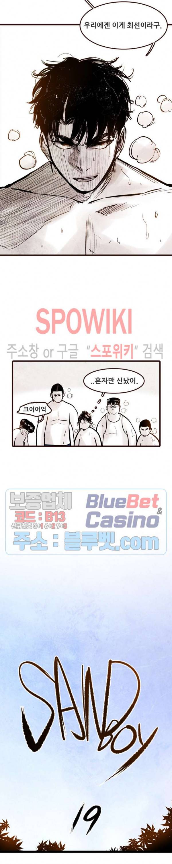 샌드보이 19화 3