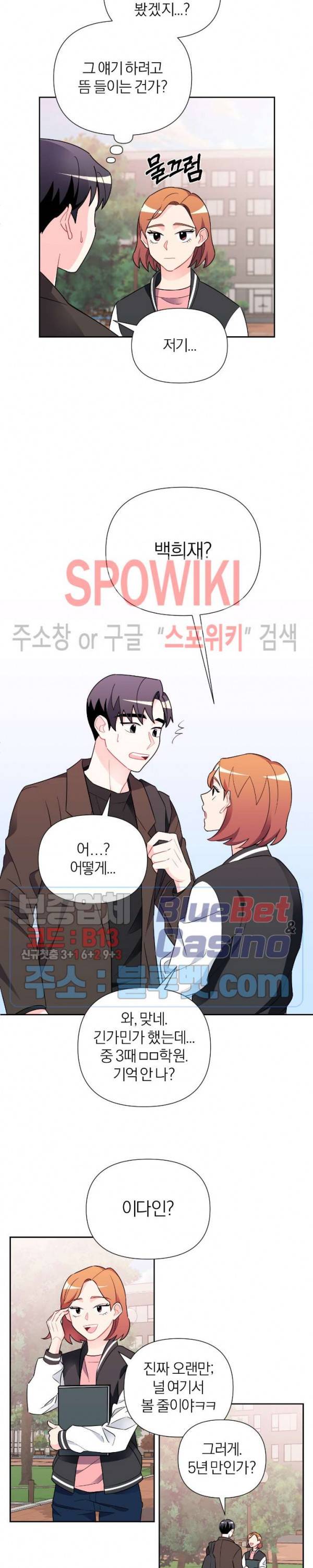 정당한 기만 5화 2