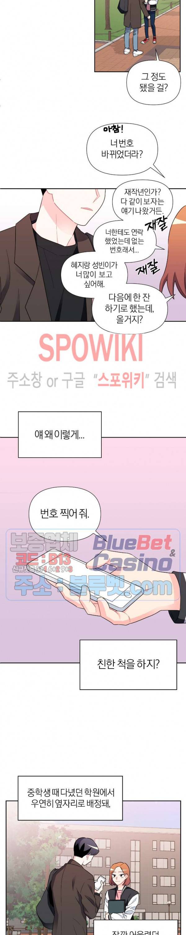정당한 기만 5화 3