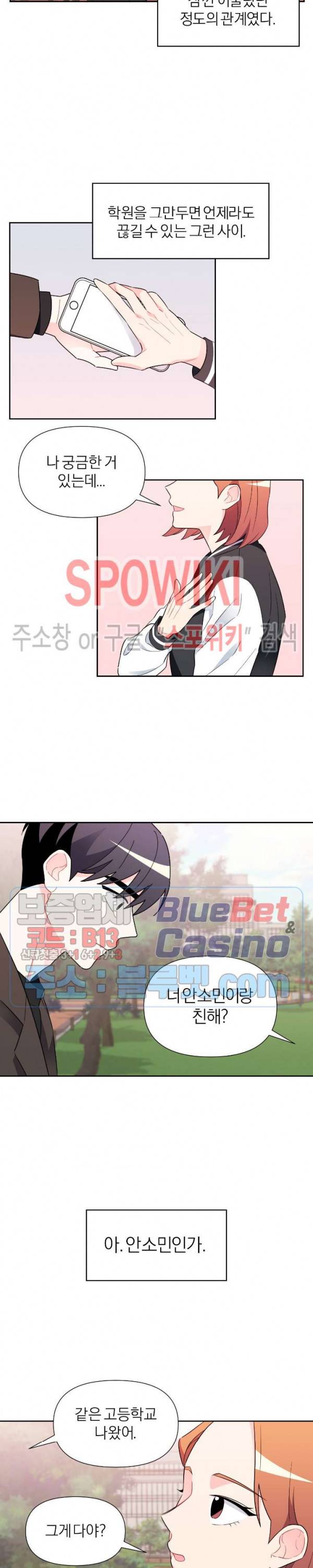 정당한 기만 5화 4