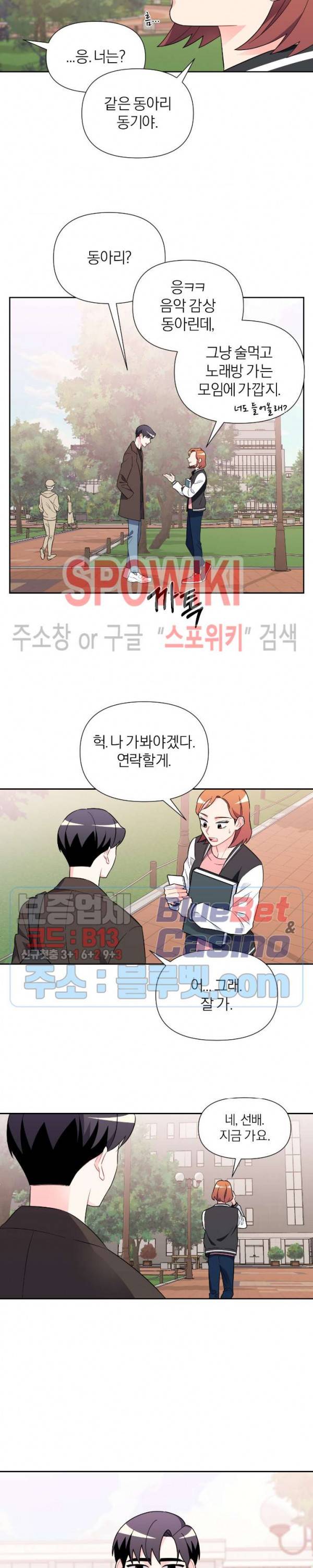 정당한 기만 5화 5