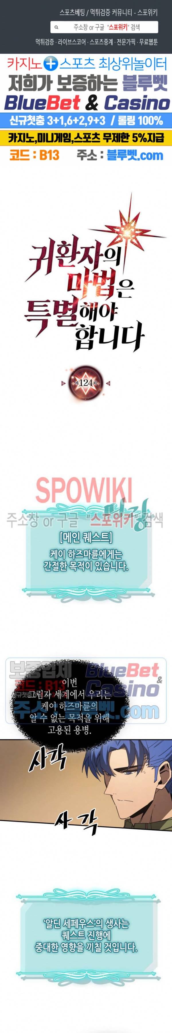 귀환자의 마법은 특별해야 합니다 124화 시즌2 최종화 1