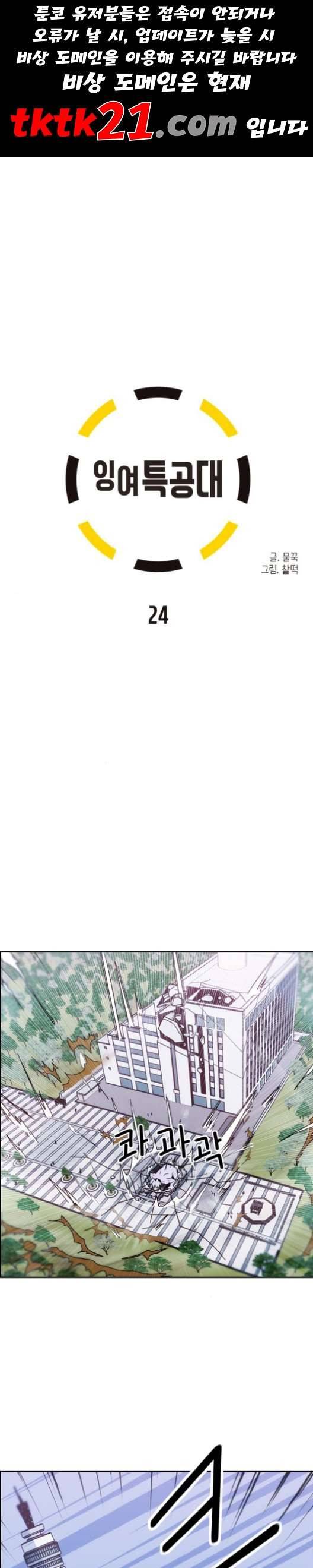 잉여 특공대 24화 1