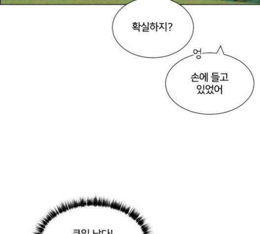 잉여 특공대 24화 21