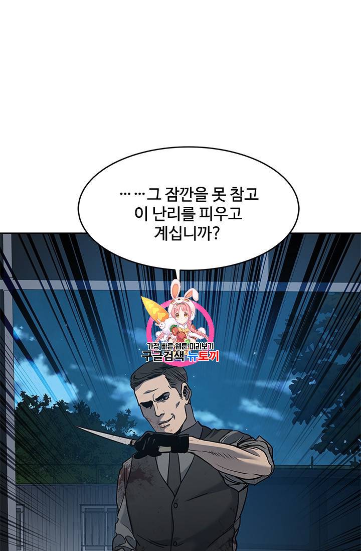 갓 오브 블랙필드 52화 1
