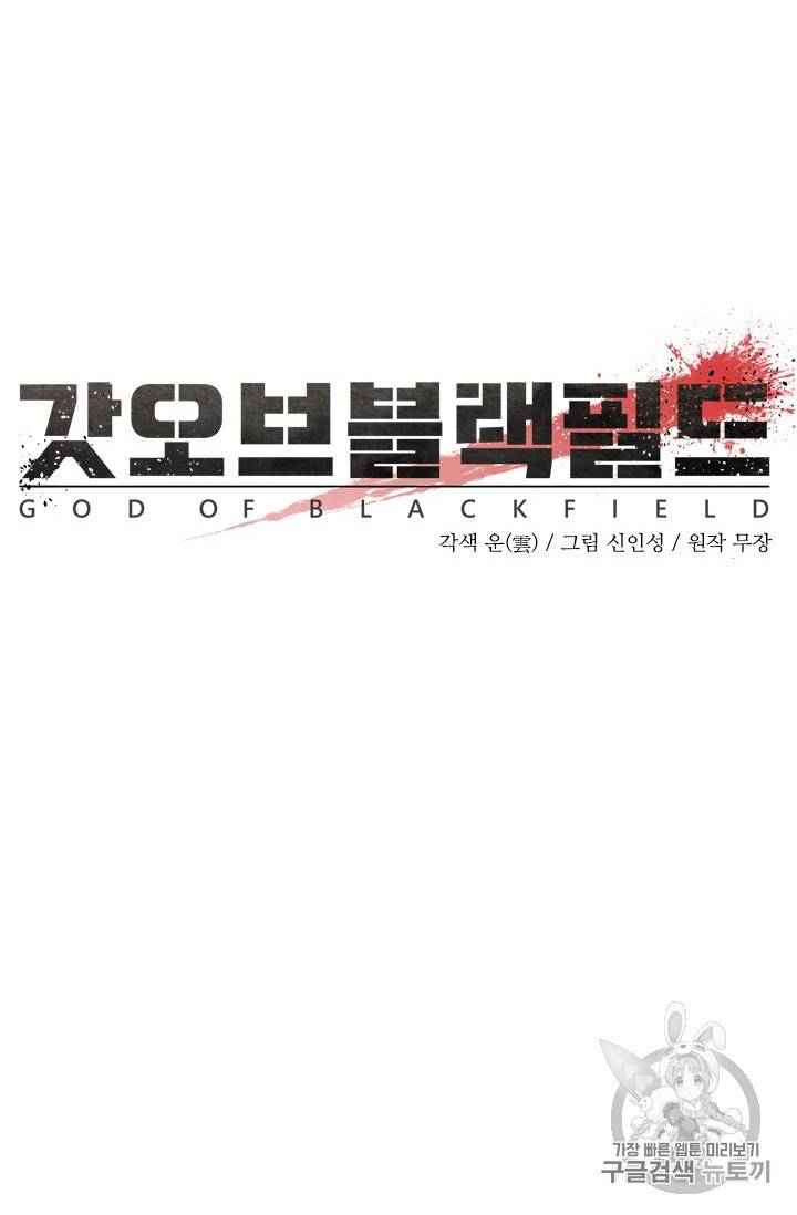 갓 오브 블랙필드 52화 4