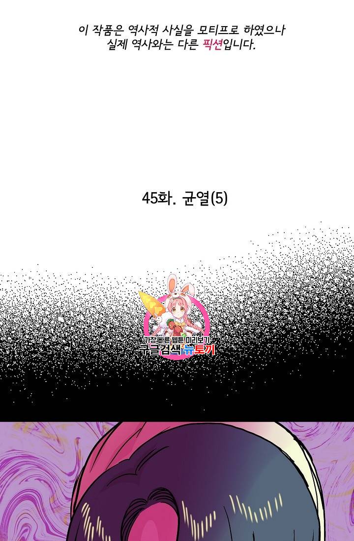 하렘생존기 45화 1