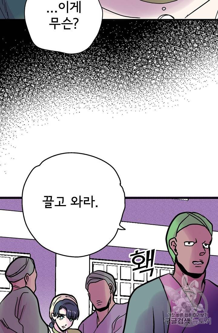 하렘생존기 45화 3