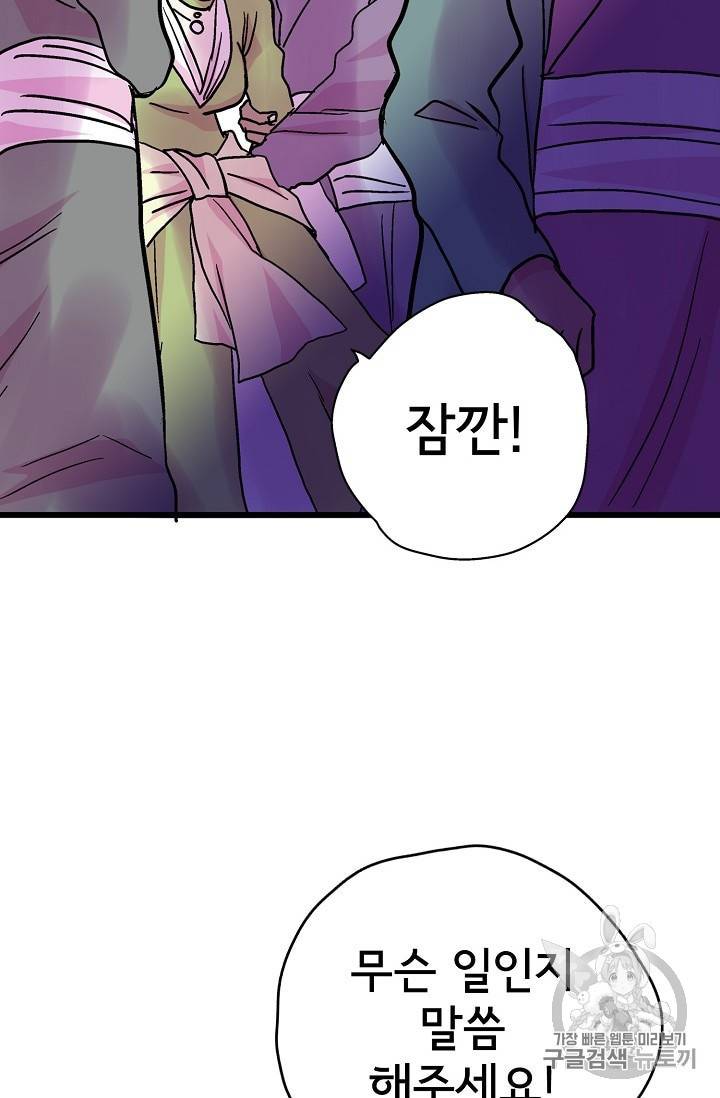 하렘생존기 45화 4