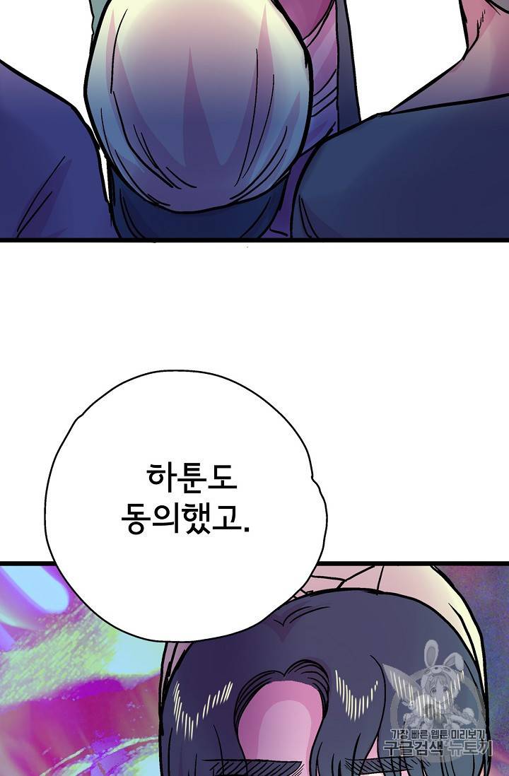 하렘생존기 45화 7
