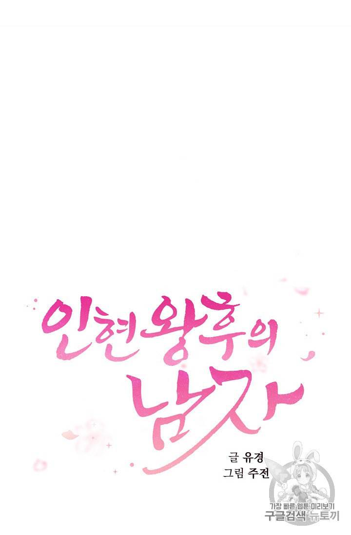 인현왕후의 남자 4화 12