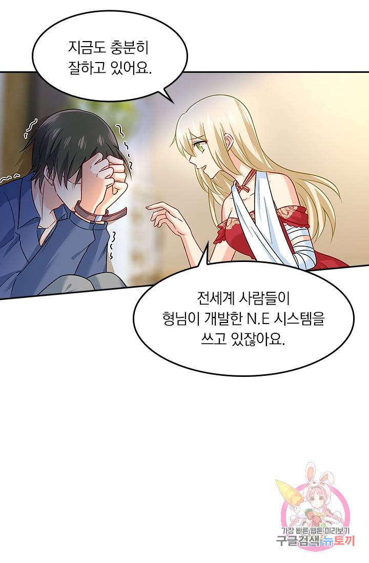 수상한 회장님의 비밀 218화 8