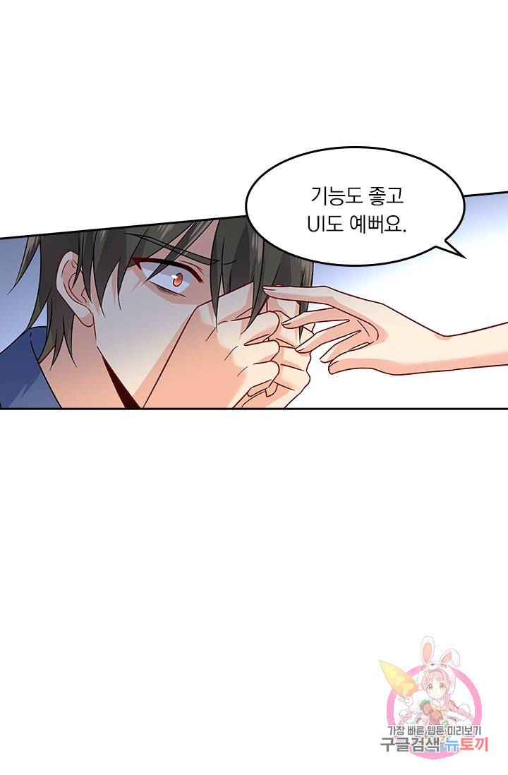 수상한 회장님의 비밀 218화 9