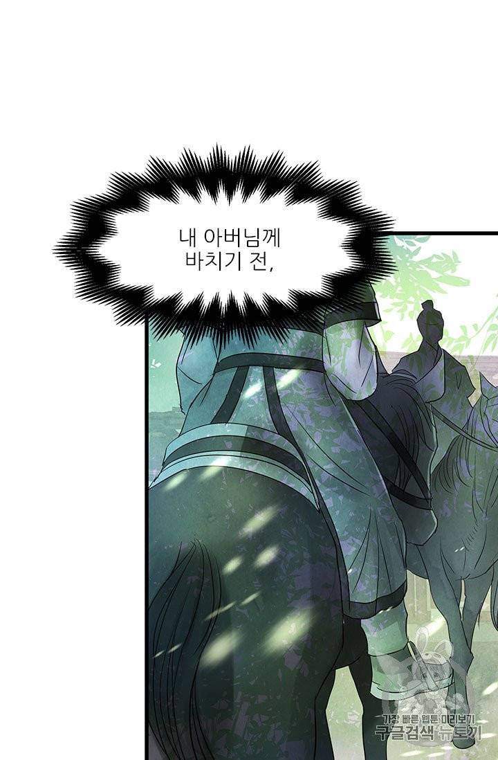 배덕의 밤 8화 3