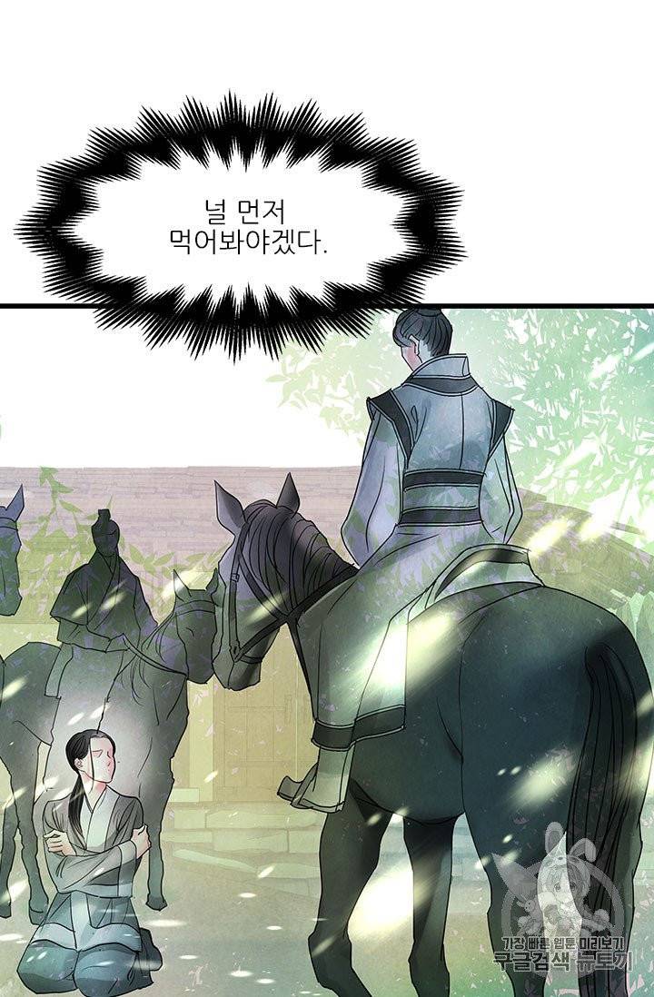 배덕의 밤 8화 4