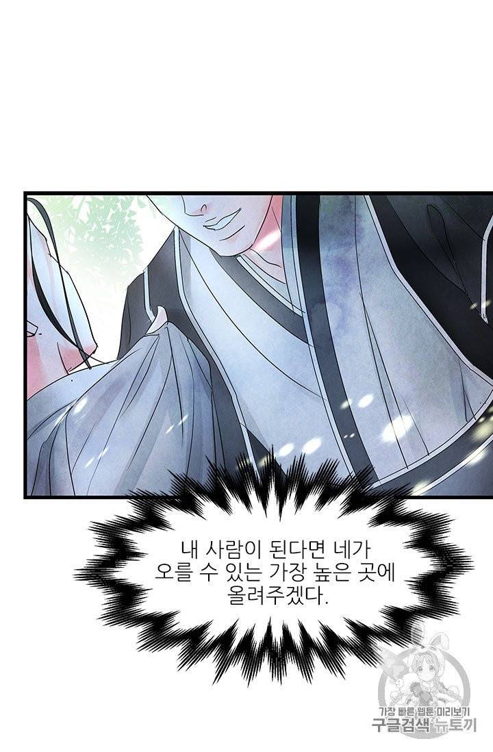 배덕의 밤 8화 5