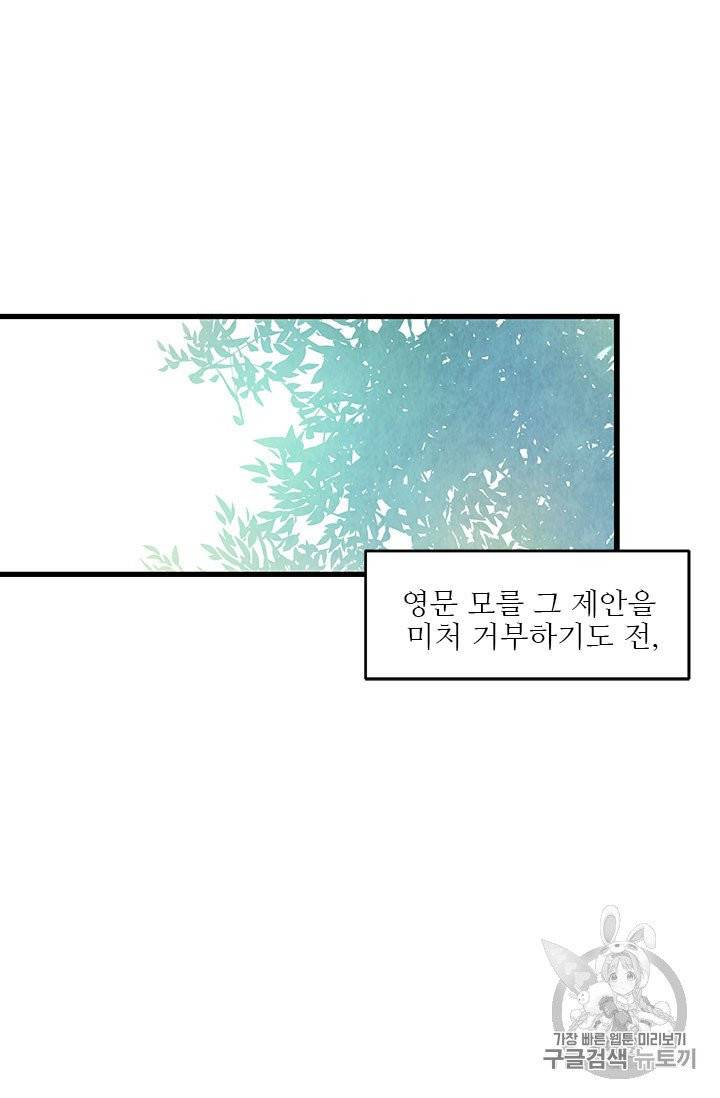배덕의 밤 8화 6