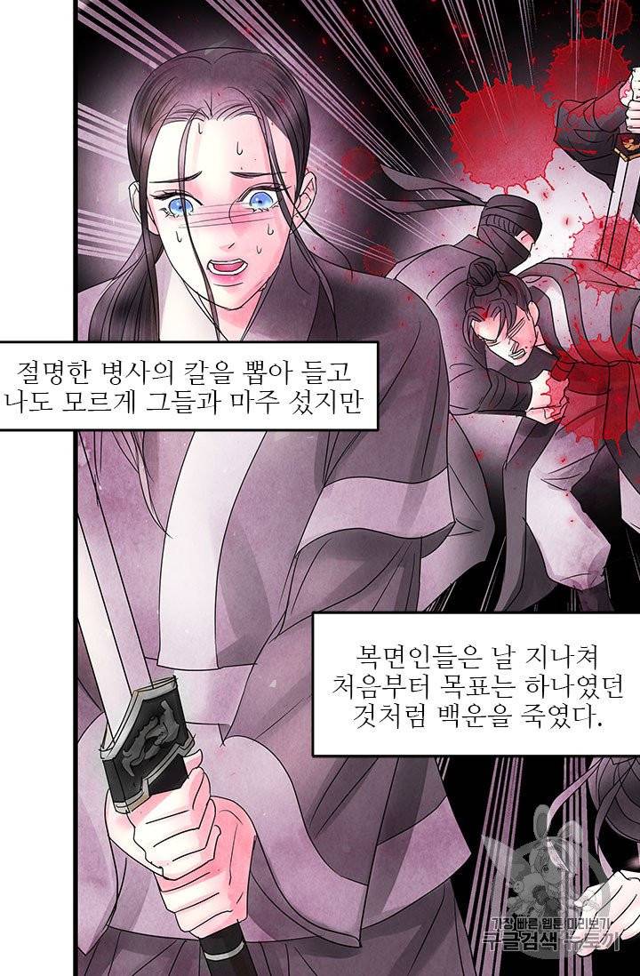 배덕의 밤 8화 8