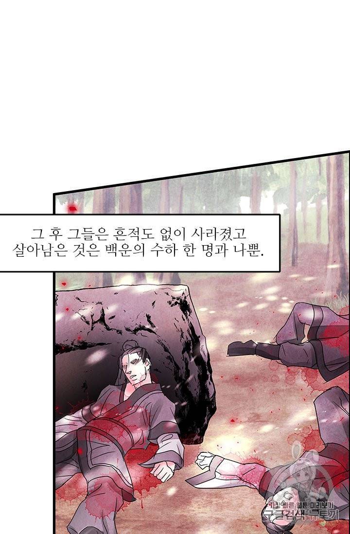 배덕의 밤 8화 9