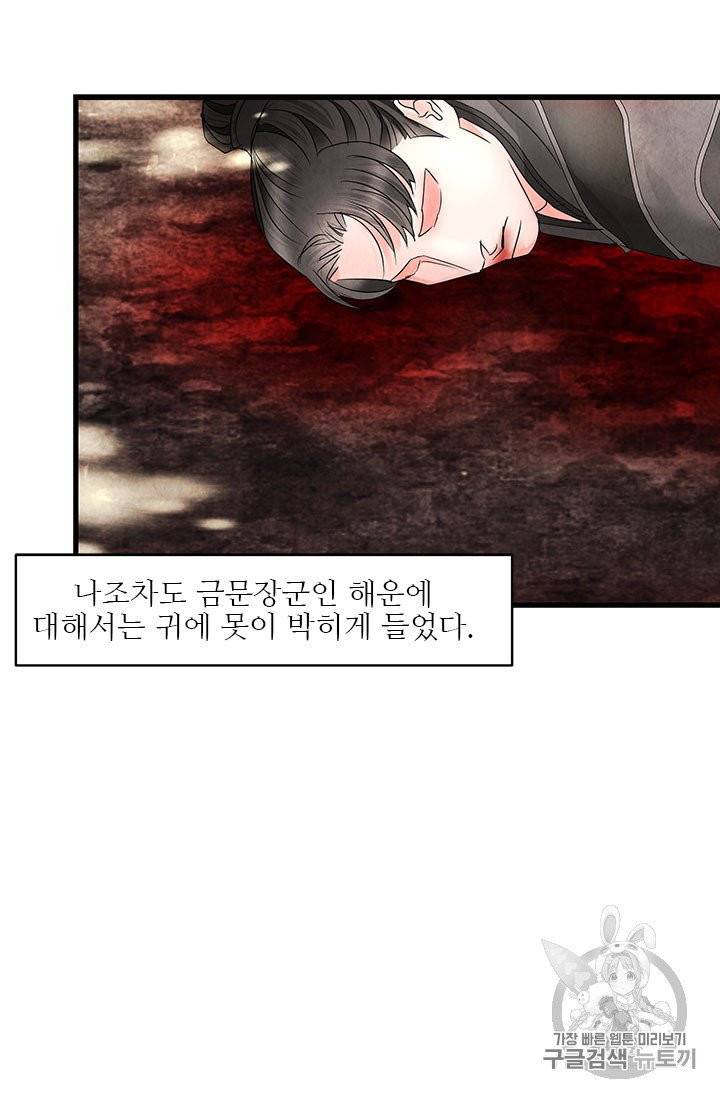 배덕의 밤 8화 13
