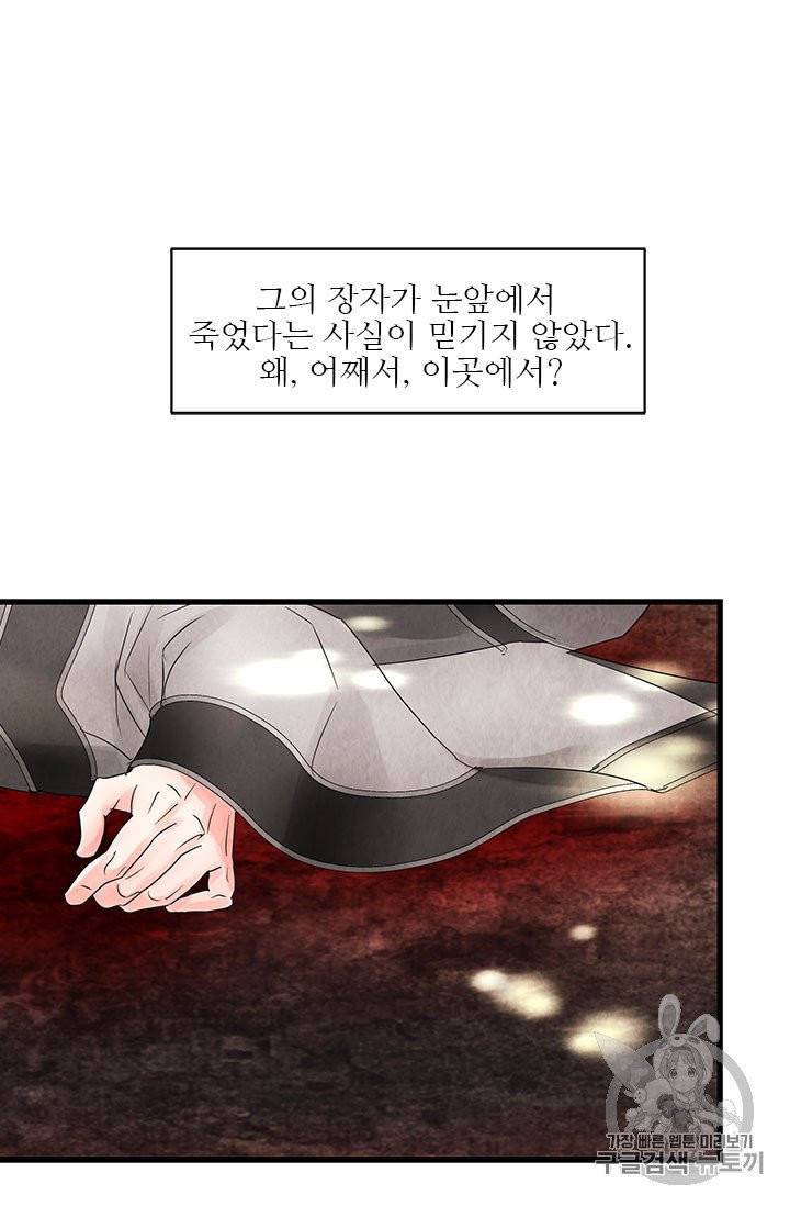 배덕의 밤 8화 14