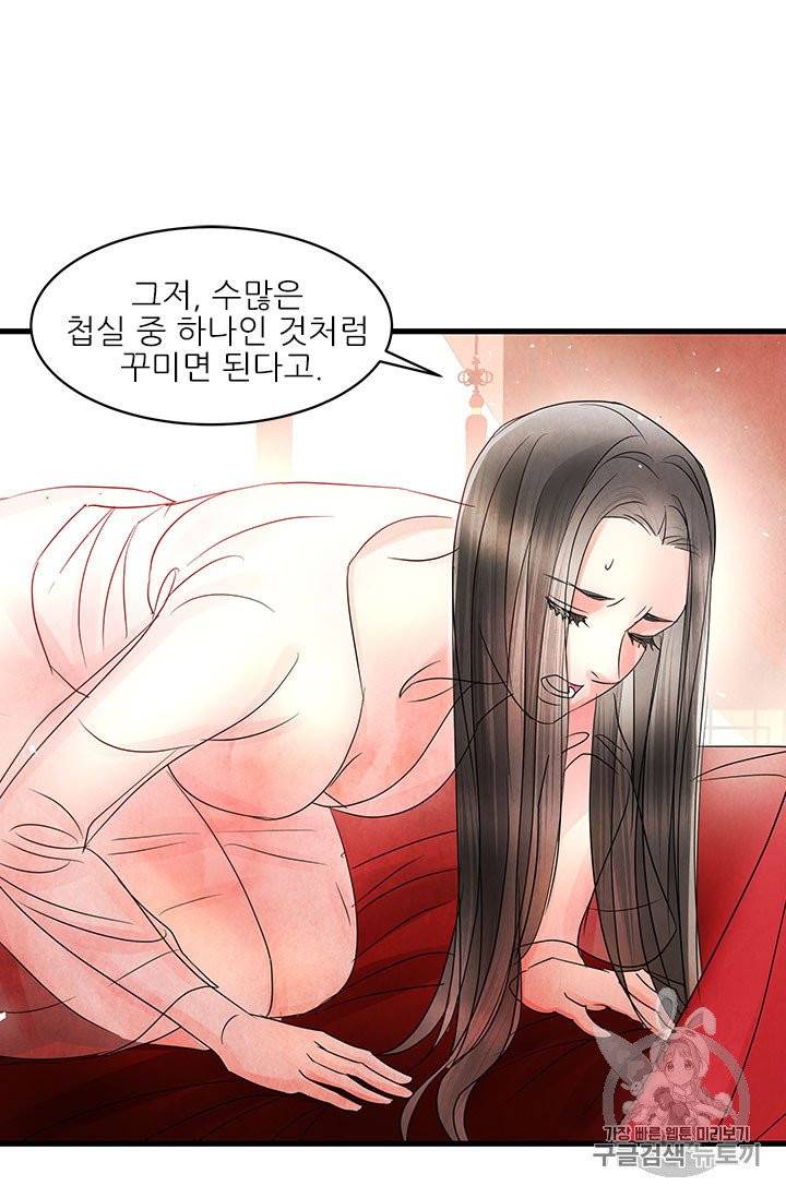 배덕의 밤 8화 15