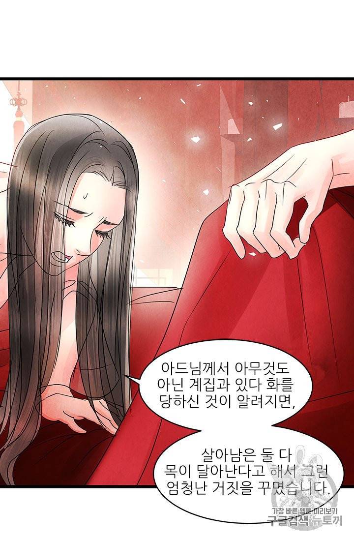 배덕의 밤 8화 16
