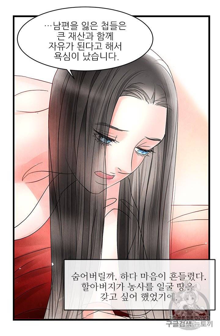 배덕의 밤 8화 17