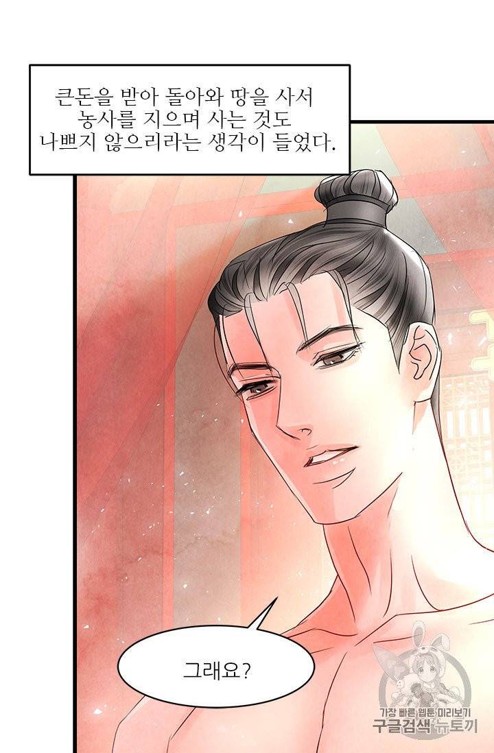 배덕의 밤 8화 18