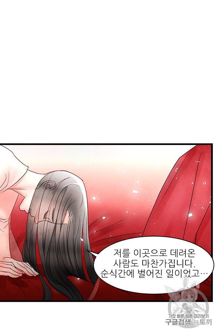 배덕의 밤 8화 20