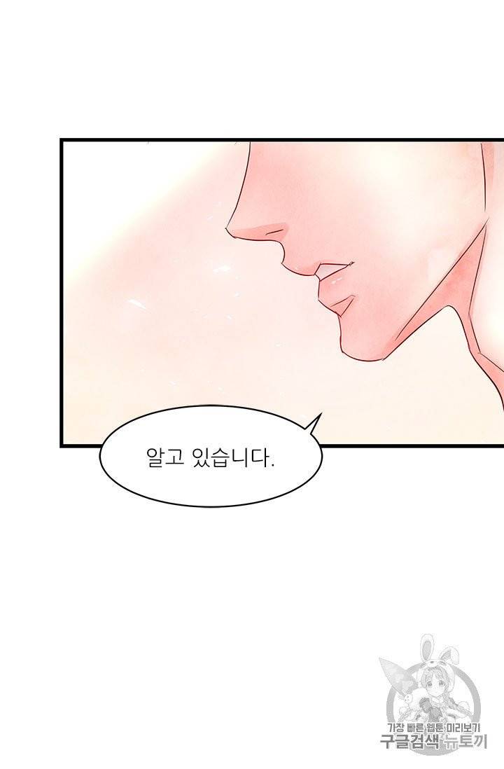 배덕의 밤 8화 21