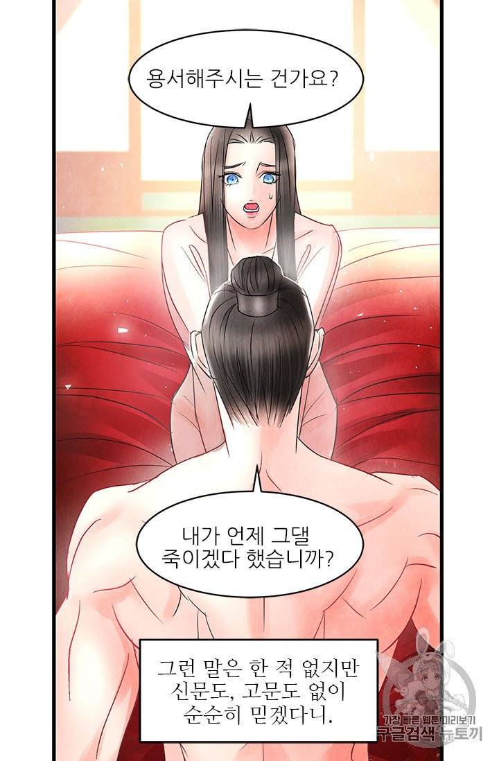 배덕의 밤 8화 24