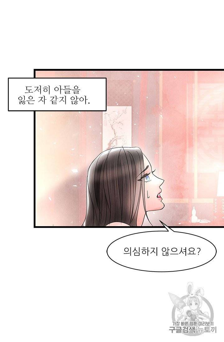 배덕의 밤 8화 25